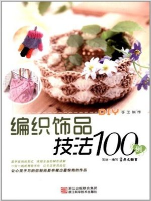 cover image of 编织饰品技法100例(100 Cases of Woven Jewelry Techniques)